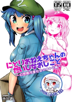 Page 1 of Nitori-oneechan no Daijina Oshigoto