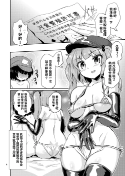 Page 4 of Nitori-oneechan no Daijina Oshigoto