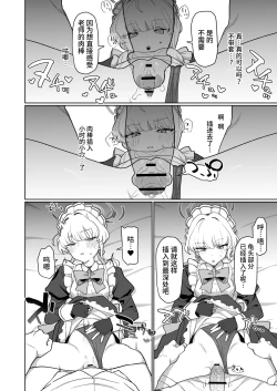 Page 16 of Dokidoki Toki Meki Maid Kiss | 扑通扑通 心神★悸动 主仆同吻