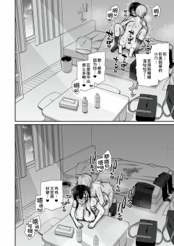 Page 48 of Majime-kei Yuutousei na Senpai no Ikinuki