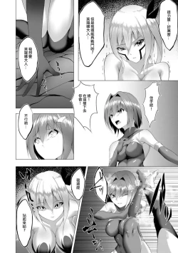 Page 106 of Inma Senki Dark Bella 〜Yami ni Ochiru Otome〜