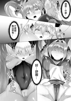 Page 203 of Inma Senki Dark Bella 〜Yami ni Ochiru Otome〜