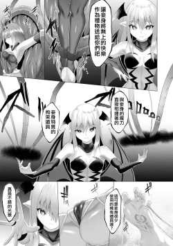 Page 204 of Inma Senki Dark Bella 〜Yami ni Ochiru Otome〜