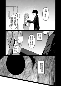 Page 10 of Kegareboshi Kuro