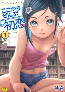 Page 1 of Koko kara Zenbu Hatsukoi 1