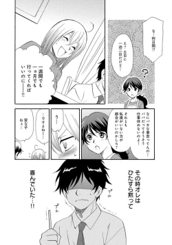Page 51 of Ane no Nikumitsu
