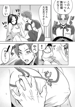 Page 9 of Torokeru Kaimin Kairaku Zecchou 1-2