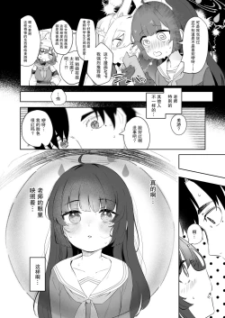 Page 10 of Sono Shoujun no Saki ni Miyu