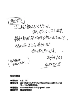 Page 32 of Himitsu no Renshuu