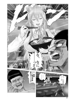 Page 23 of Isaimemin Shishiron VS Kusokugaki