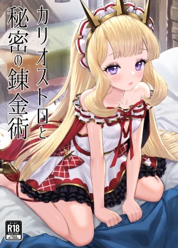 Page 1 of Cagliostro to Himitsu no Renkinjutsu