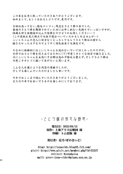 Page 27 of Satori-sama no Zannen na Yuuwaku