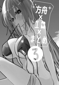 Page 3 of Hakobune x Ero x Matome Hon 3