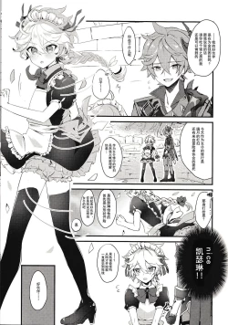 Page 2 of Sora-kun ga Maid ni Naritai tte Itta node...... | 因为空君说想要成为女仆所以......