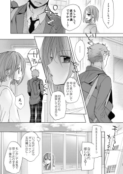 Page 18 of Watashi to Ani no Nichijou 5