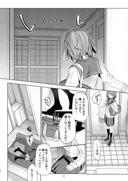 Page 21 of Watashi to Ani no Nichijou 5