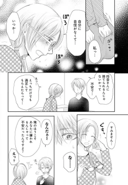 Page 23 of Joou no Mitsuya