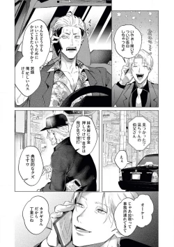 Page 25 of intelli Yakuza ni Hameraremashita!?