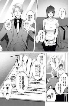 Page 8 of intelli Yakuza ni Hameraremashita!?