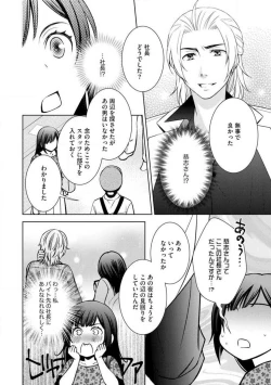 Page 14 of Kiken na Anata to Amai Yakusoku