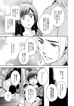 Page 17 of Kiken na Anata to Amai Yakusoku