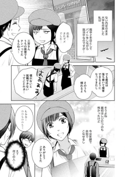 Page 3 of Kiken na Anata to Amai Yakusoku