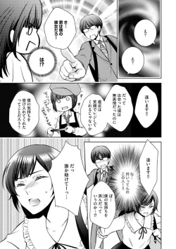 Page 5 of Kiken na Anata to Amai Yakusoku