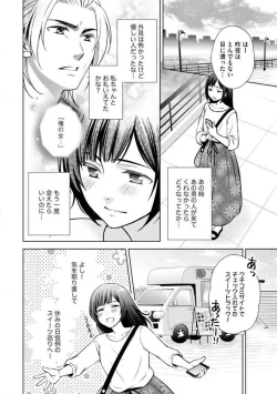 Page 8 of Kiken na Anata to Amai Yakusoku