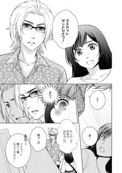 Page 9 of Kiken na Anata to Amai Yakusoku