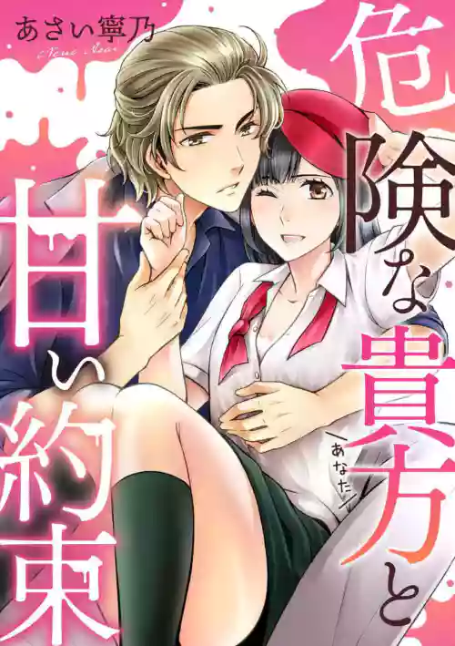 Download Kiken na Anata to Amai Yakusoku