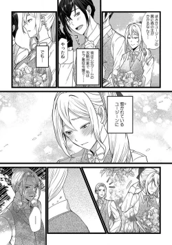 Page 103 of Akuyaku Reijou wa 186