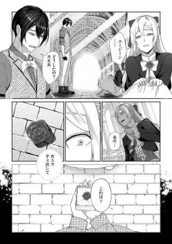 Page 109 of Akuyaku Reijou wa 186