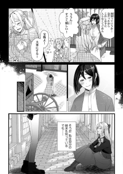 Page 110 of Akuyaku Reijou wa 186