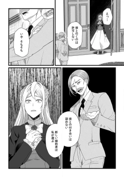 Page 153 of Akuyaku Reijou wa 186