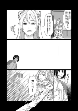 Page 19 of Akuyaku Reijou wa 186