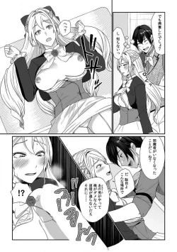 Page 46 of Akuyaku Reijou wa 186