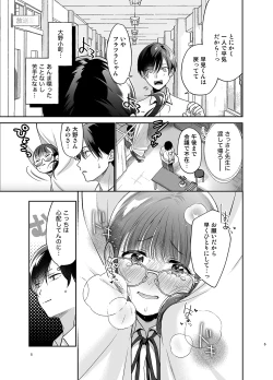 Page 4 of Yowa Yowa Futa Musume-chan