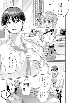 Page 3 of Wanko Kareshi no Shuu-kun wa Okoru to Inshitsu Shitto Peropero Hansei Gohoubi!
