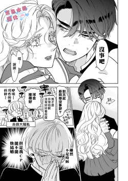 Page 11 of Otaku mo Koi mo Rensa suru 死宅男女大乱炖第一话