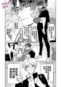 Page 12 of Otaku mo Koi mo Rensa suru 死宅男女大乱炖第一话