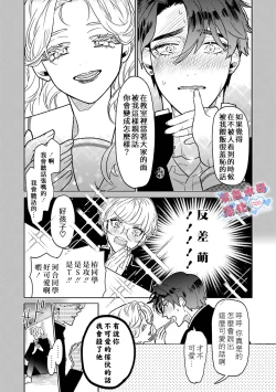 Page 16 of Otaku mo Koi mo Rensa suru 死宅男女大乱炖第一话