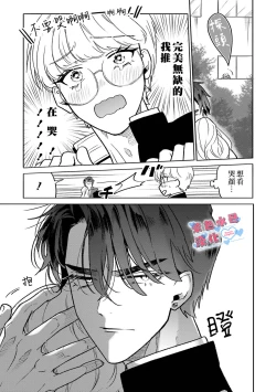 Page 19 of Otaku mo Koi mo Rensa suru 死宅男女大乱炖第一话