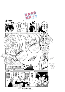 Page 21 of Otaku mo Koi mo Rensa suru 死宅男女大乱炖第一话