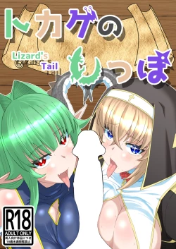 Page 1 of Tokage no  Shippo - Lizard's Tail