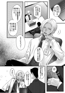 Page 110 of Youjuuchan 1-8