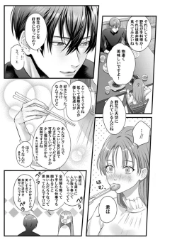 Page 204 of Youjuuchan 1-8