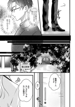 Page 29 of Youjuuchan 1-8
