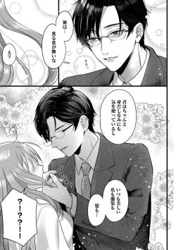 Page 35 of Youjuuchan 1-8