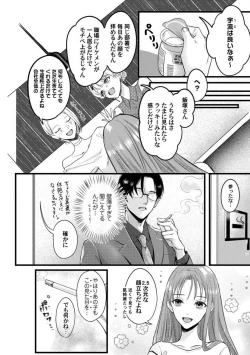 Page 38 of Youjuuchan 1-8