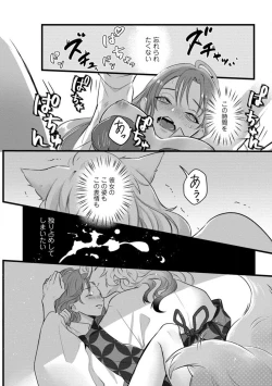 Page 46 of Youjuuchan 1-8